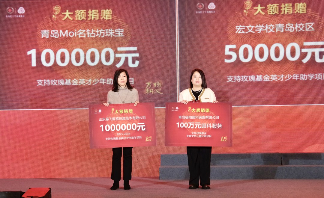 用爱点亮希望，易飞国际携手玫瑰基金共筑英才少年未来